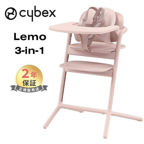 사이벡스 레모 3in1 펄핑크 cybex LEMO 3in1 하이체어