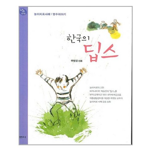 딥스책 - 한국의 딥스(2판)(행복한 육아 15), 한국의 딥스, 샘터사