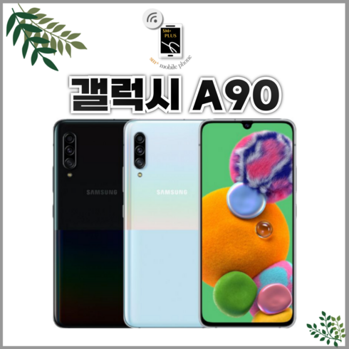 갤럭시a90 - 갤럭시A90 5G 128GB 공기계 중고폰 자급제 SM-A908, 가성비 좋은 A급, 블랙_AA급