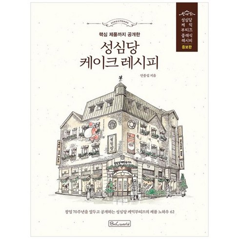 성심당케이크레시피 - 하나북스퀘어 성심당 케이크 레시피