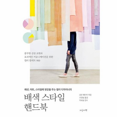 배색 스타일 핸드북, 상품명