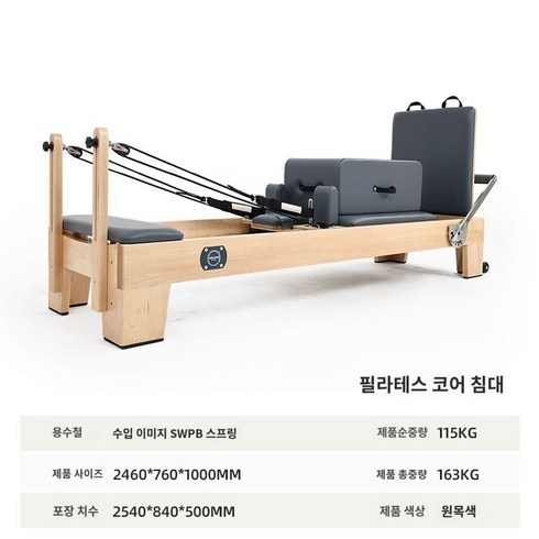 체어바렐 체어 스트레칭 필라테스 요가 바렐 아크 리포머 홈트, 필라테스 코어베드