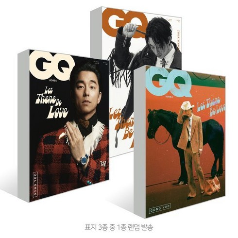 지큐9월 - GQ KOREA 지큐 코리아 (월간) : 9월 [2024] : 표지 : 공유 (3종 중 랜덤 1종 발송), 두산매거진, 두산매거진 편집부