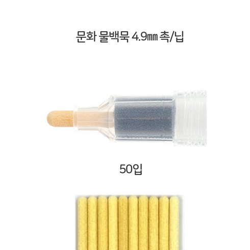 2023년 가성비 최고 엘원디오렘 - 문화 더존물백묵촉/닙 4.9mm 50개입