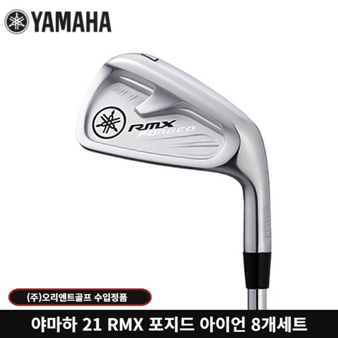 오리엔트골프정품 야마하 RMX 리믹스 포지드 아이언 21, 8개세트(5-PAS), NS PRO 950GH S