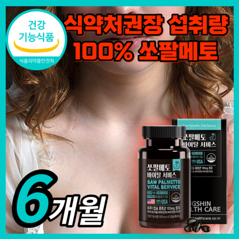 식약처 인증 쏘팔메토 플러스 옥타코사놀 아연 남성 건강 남자 전립선 저립선 영양제 건강 증진 도움 홈쇼핑 쏘팔 메토 소팔 매토 옥타 코사놀 / 전립쎈 라풀굿케이스, 3개, 60정