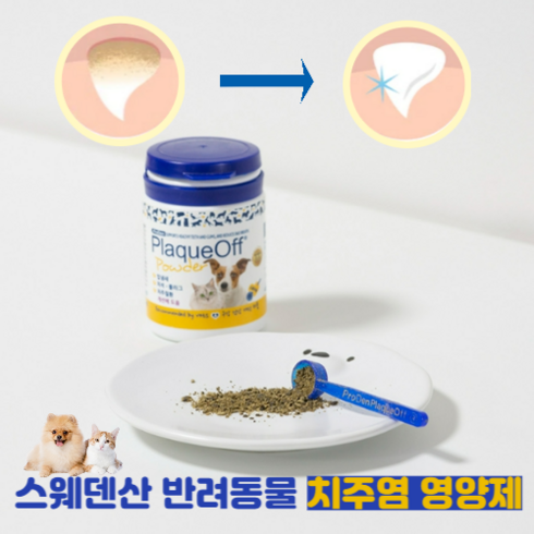 스웨덴산 강아지 치주염 영양제 고양이 치석 제거제 구내염 약 구강관리 보조제 잇몸염증 치주질환 치료제 치주 영양제 입냄새 제거
