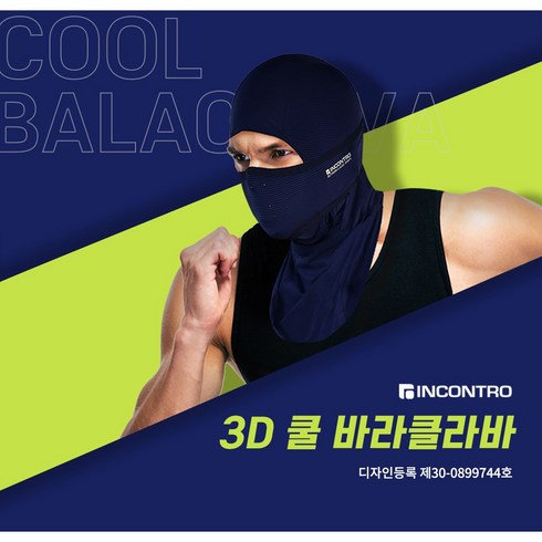 [인콘트로 공식판매처] 3D 쿨 바라클라바 스포츠넥워머, 검정, 민자