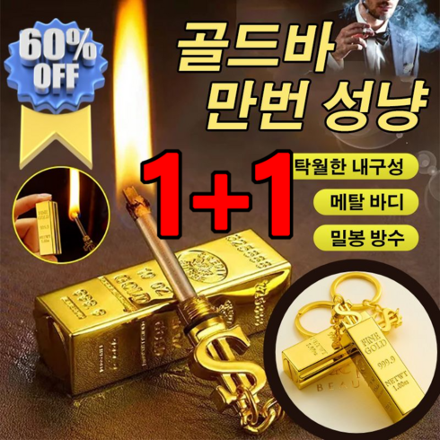 1+1/2+2 기발한 성냥 골드바 성냥 성냥 라이터, 1+1