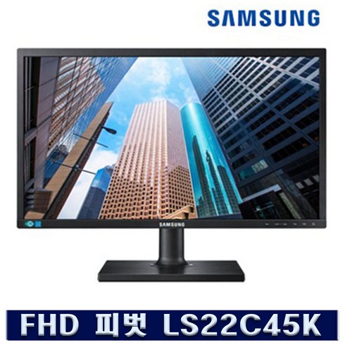 삼성전자 패키지 프로그램 - 삼성전자 LS22E45K AA급 22인치 FHD LED HDMI지원 피벗모니터 듀얼용 사무용 CCTV용 [아이리스특가], LS22C45K