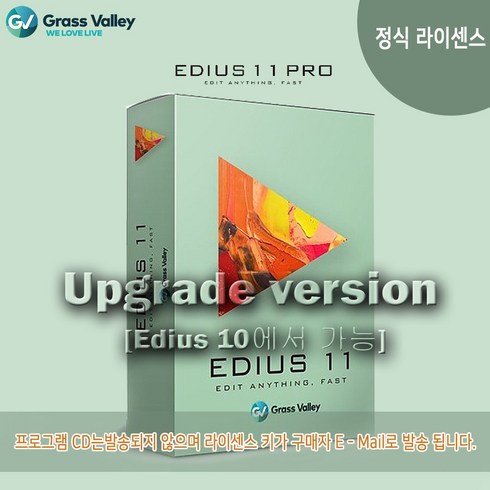 [정식라이센스] Grass Valley EDIUS 11 Pro Upgrade /에디우스 11 프로 업그레이드/버전10에서 가능