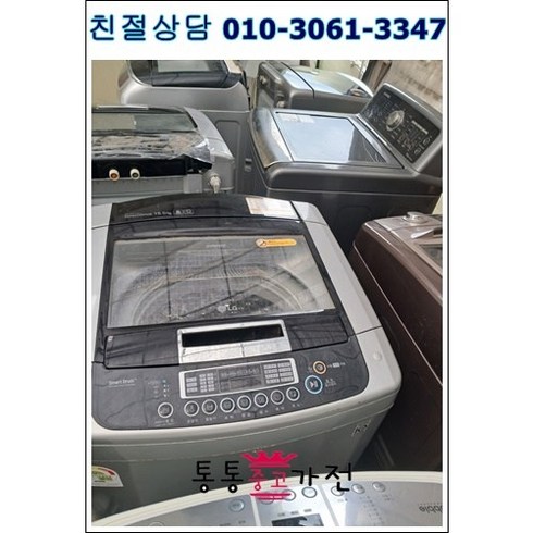 [통통중고가전] 중고통돌이 일반 세탁기 엘지 15kg 서울 경기 직배송 및 설치, [중고세탁기] 대우 통돌이 일반 세탁기 6kg