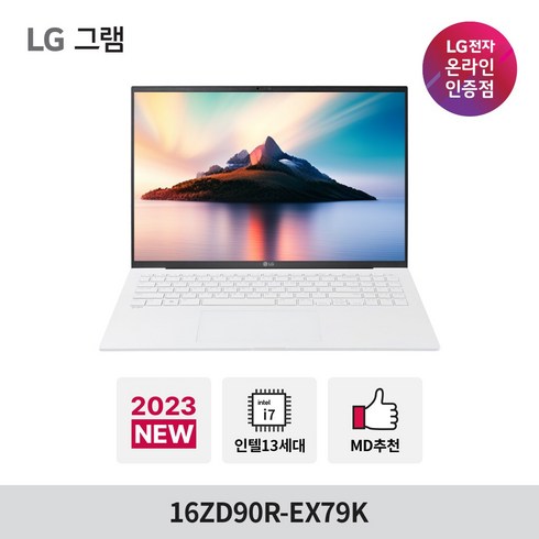 LG그램 2023 신제품 16ZD90R-EX79K 인텔 13세대/RAM32G/ i7 RTX3050 16인치, 스노우화이트, 코어i7, 256GB, 32GB, OS 미탑재