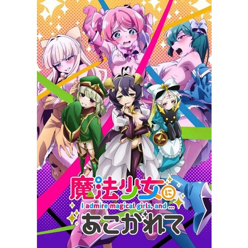 마법소녀를 동경해서 제2권 블루레이 애니메이션