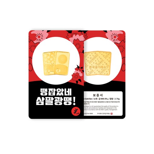 한국금거래소골드바3.75 - [한국금거래소] 순금 24k 화투 삼팔광땡 골드바 3.75g