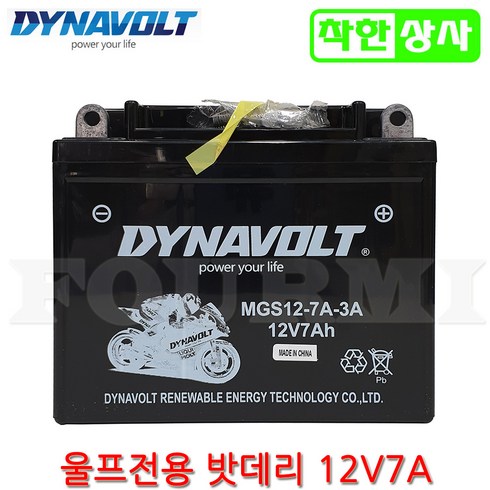 울프125 - 다이나볼트 오토바이 밧데리 SYM 울프125 울프클레식 CG125 MGS7A-3A 12V7A YB7BL-A, 다이나볼트 DB7BL-A 12V7A, 1개