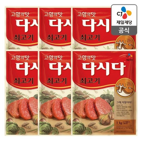 다시다 쇠고기 1kg x 6개