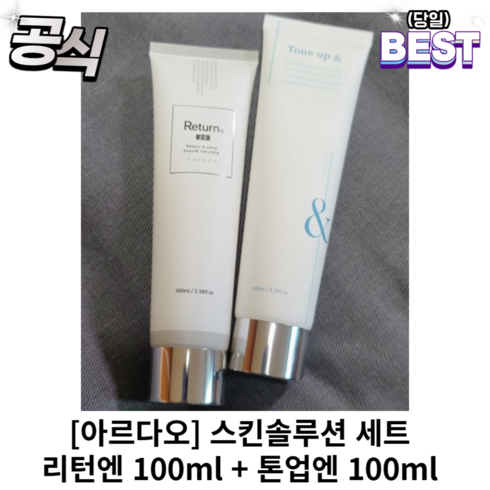 [정품] 아르다오 스킨솔루션 세트 리턴엔 100ml + 톤업엔 100ml 피부케어 피부톤업 아르다오스킨솔루션 아르다오리턴엔 아르다오톤업엔, 3개