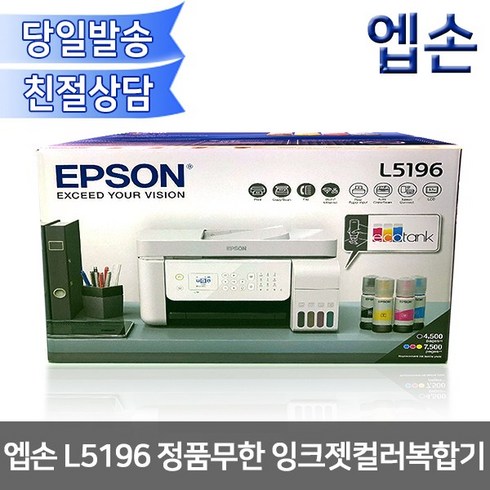 엡손l3210 - 엡손 L5196 정품무한 잉크젯컬러 팩스복합기[유무선네트워크] 잉크젯 복합기, 1