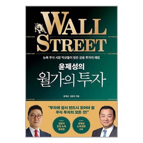 한국경제신문 윤제성의 월가의 투자 (마스크제공)