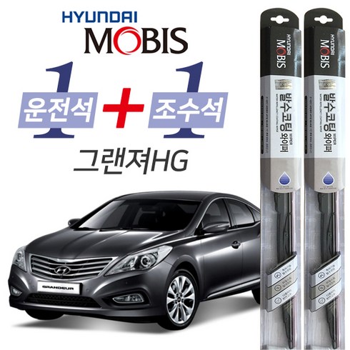그랜저hg와이퍼 TOP01