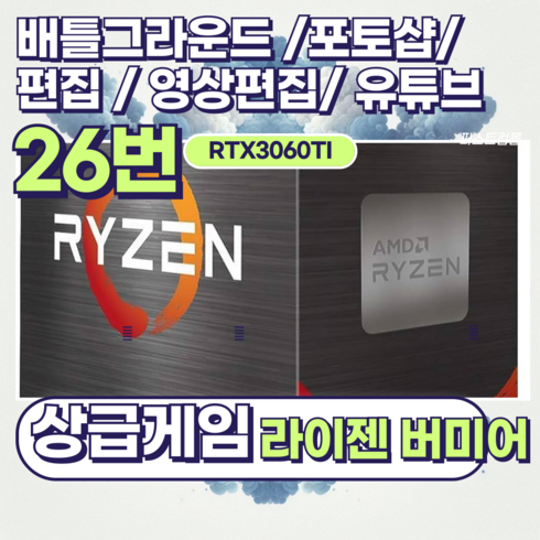 게이밍컴퓨터 조립컴퓨터 게이밍 GTX1060 / RTX3060 / 사무용 게임용 데스크탑, 25번3070)12400f+3070