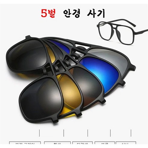 자석선글라스 - 다기능 자기흡광편광안경일물오용 틱톡 자기흡인 편광 안경 세트 스포츠 남성선글라스 5종 세트