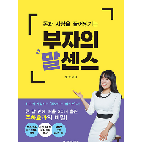 부자의말센스 - 위즈덤하우스 부자의 말센스 + 미니수첩 증정, 김주하