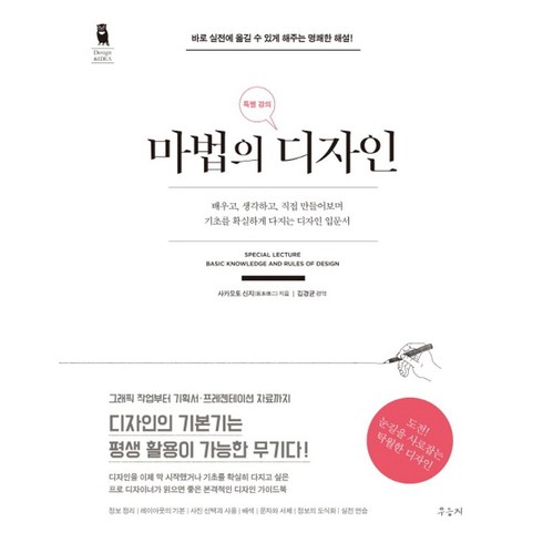 마법의 디자인:특별강의, 우듬지, 마법의 디자인, 사카모토 신지(저) / 김경균(역), 사카모토신지