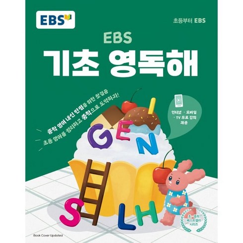 EBS 기초 영독해:중학영어 내신 만점을 위한 첫걸음, EBS한국교육방송공사