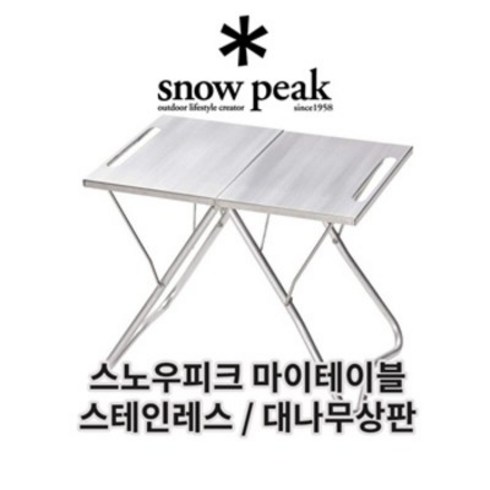 2023년 가성비 최고 스노우피크테이블 - 관부가세포함 스노우피크 LV-039 LV-034TR 캠핑 마이테이블 선반, 스노우피크 마이테이블 대나무상판 LV-034TR