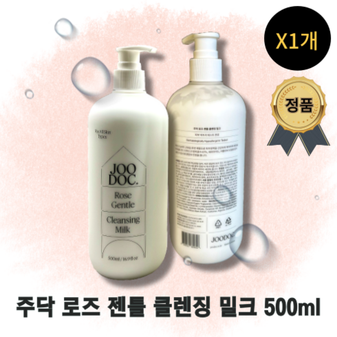 피부과클렌징밀크 - [정품100%] JOODOC ROSE GENTLE CLEANSING MILK 주닥 로즈 젠틀 클렌징 밀크 약산성 트러블케어 각질케어 민감성피부 피부장벽강화 피부과클렌징 대용량클렌징, 1개, 500ml