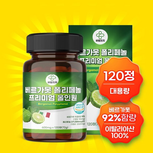 베르가못폴리페놀 - 베르가못 폴리페놀 추출물 효능 대용량 베르가뭇 HACCP 지중해식단 BPF, 1개, 120정