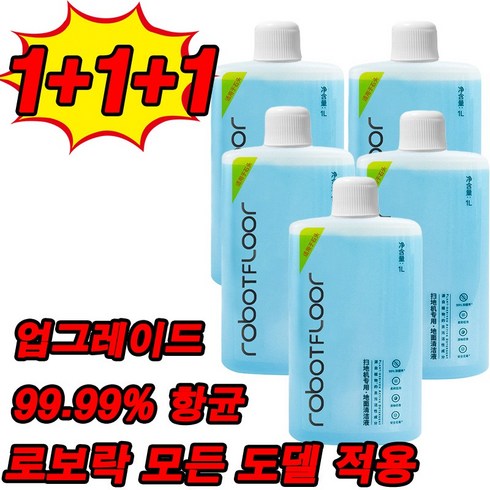 로보락전용세제 - 로보락 전용 항균 세제 세정제 E3 E4 E5 S5 S6 S7 S8 Q5 Q7 Q8 모든 모델 적용 호환 소모품, 5통, 1L