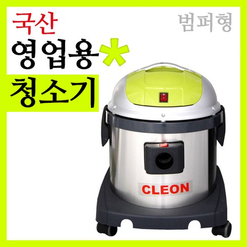 무/보흥클레온/청소기모음/정품/업소용청소기/청소기/건습식/청소용품, 1.영업용청소기-범퍼형(S-301)
