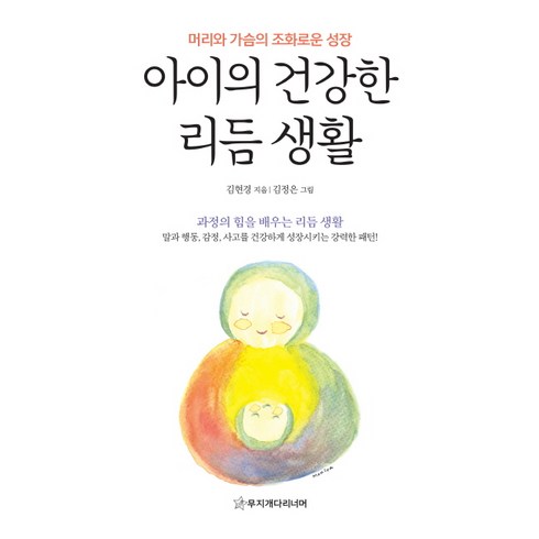 아이의 건강한 리듬 생활:머리와 가슴의 조화로운 성장, 무지개다리너머