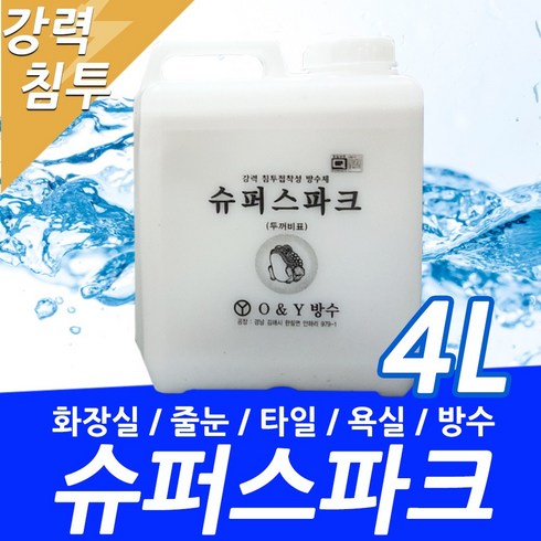 방수액 - 침투방수제 방수액 4L 화장실 욕실 옥상 시멘트 방수제 수성, 1개