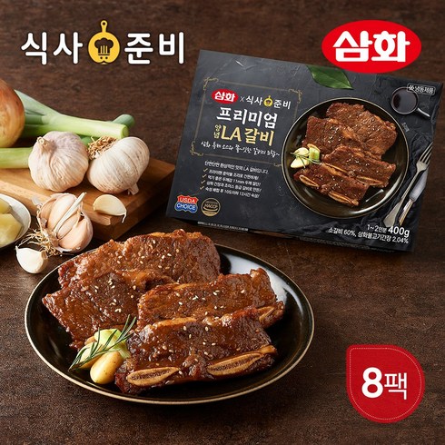 두손양념la갈비 - 요리엔삼화 프리미엄 양념 LA갈비 400g 8팩, 8개