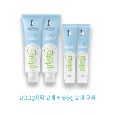 암웨이치약 - [100%정품]암웨이 글리스터 치약(200g*2개)+글리스터 치약(여행용사이즈65g*2개), 1세트