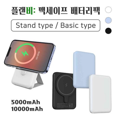 플랜비 맥세이프 아이폰 무선 부착식 대용량 보조배터리, 스탠드 더블(10000mAh, 아이폰12/12프로, 다이아 블랙