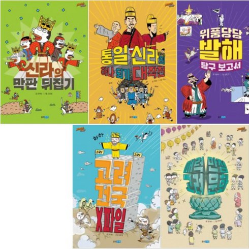 재미만만 한국사 6~10 [전5권] 매력 만점 고려 문화 고려 건국 X파일 위풍당당 발해 탐구 보고서 등