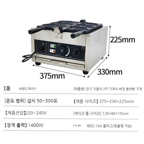 붕어빵기계 전기식 가스식 6구 날씬한 잉어빵기계 창업 업소용, A. 전기 가열 3구