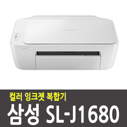 t1680 - 삼성복합기 SL-J1680 / 공기계 / 정품잉크 / 리필잉크40ML 셋트 / 선택구매가능, J1680 (잉크미포함/공기계)