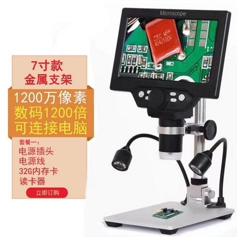 첨성대 광학 전자 현미경 고화질 돋보기 고정밀 검사, E.7인치 1200만 화소 / 메탈 브라켓 / 32G