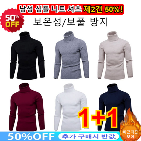 1+1/2+2 남성 심플 니트 셔츠 100%캐시미어남성니트 오버핏 터틀넥 스웨터 6colors