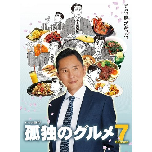 일본직구 일본어 일본드라마 고독한 미식가 시즌 7 블루레이 & DVD 박스