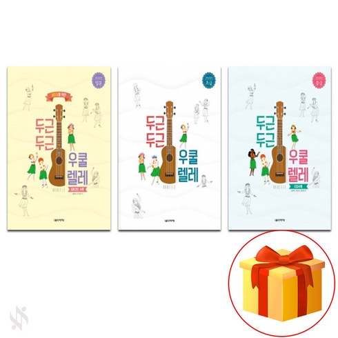 두근두근 우쿨렐레 (입문+초급+중급) Ukulele textbook 우쿨렐레 교재