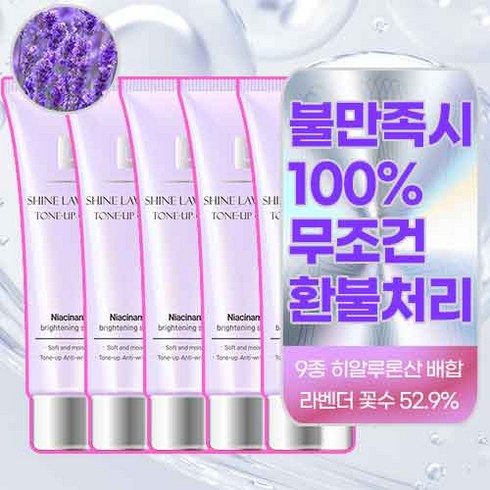 톤업 크림 기미 잡티 미백 주름개선 자외선차단 메이크업베이스 라테르젠, 5개, 50ml, 5개