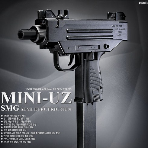 우지 - 아카데미과학 미니-UZ SMG 세미전동건 (17403)