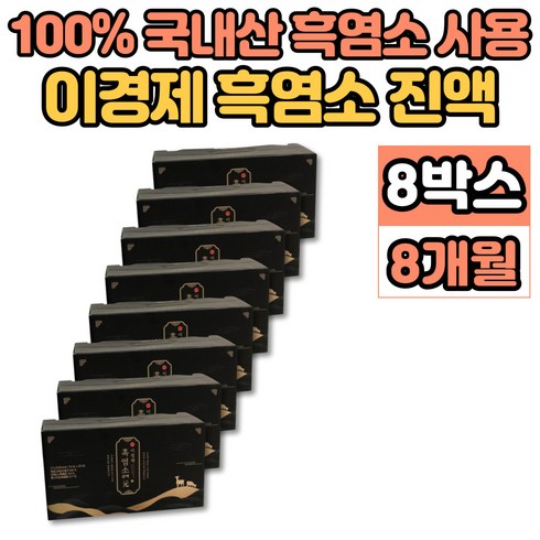 이경제 이경재 흑염소 진액 엑기스 액기스 즙 원액 100% 국내산 흙 염소 아리키돈산, 8박스, 2100ml